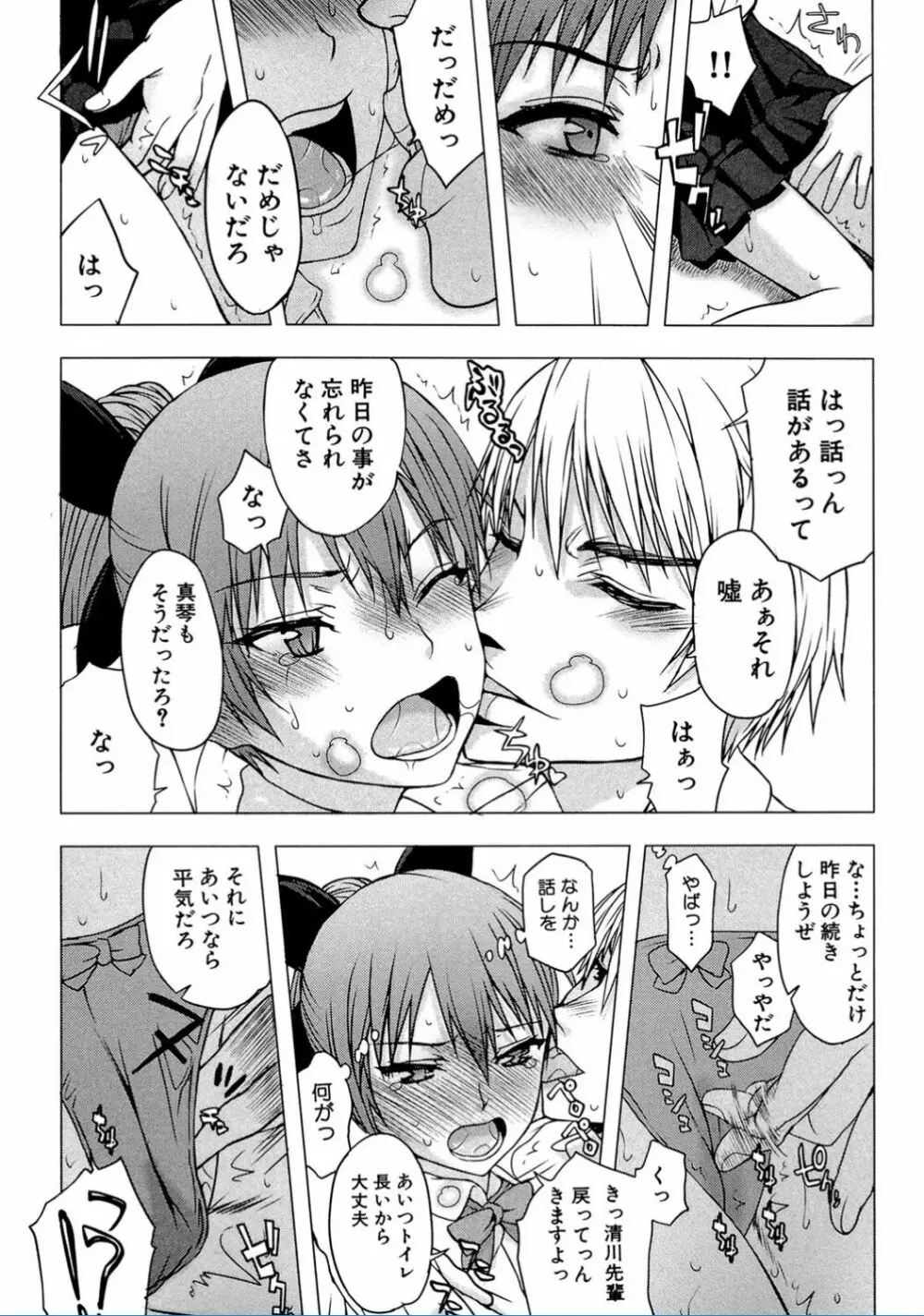 私だって必死でイクのガマンしたんだよ… Page.116