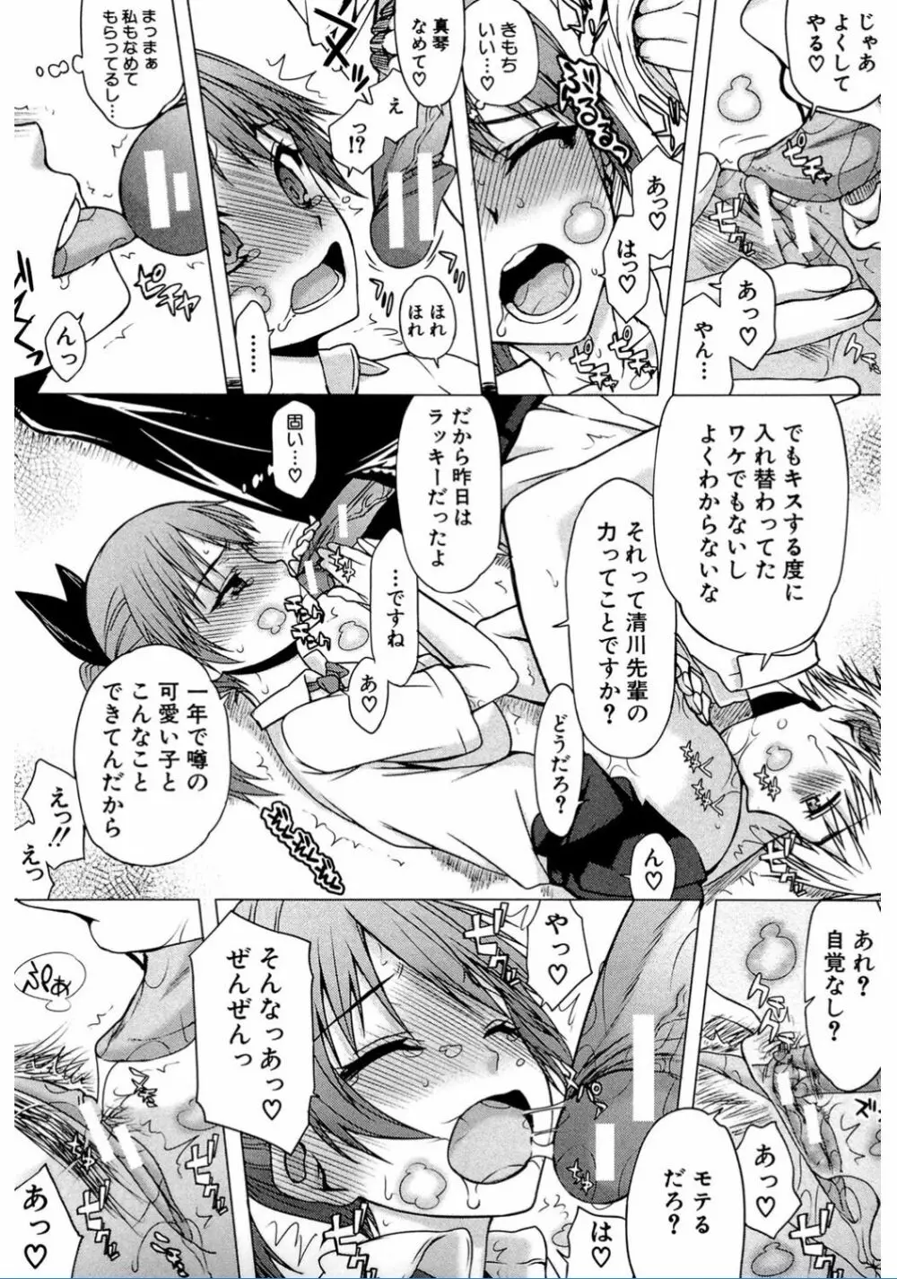 私だって必死でイクのガマンしたんだよ… Page.119