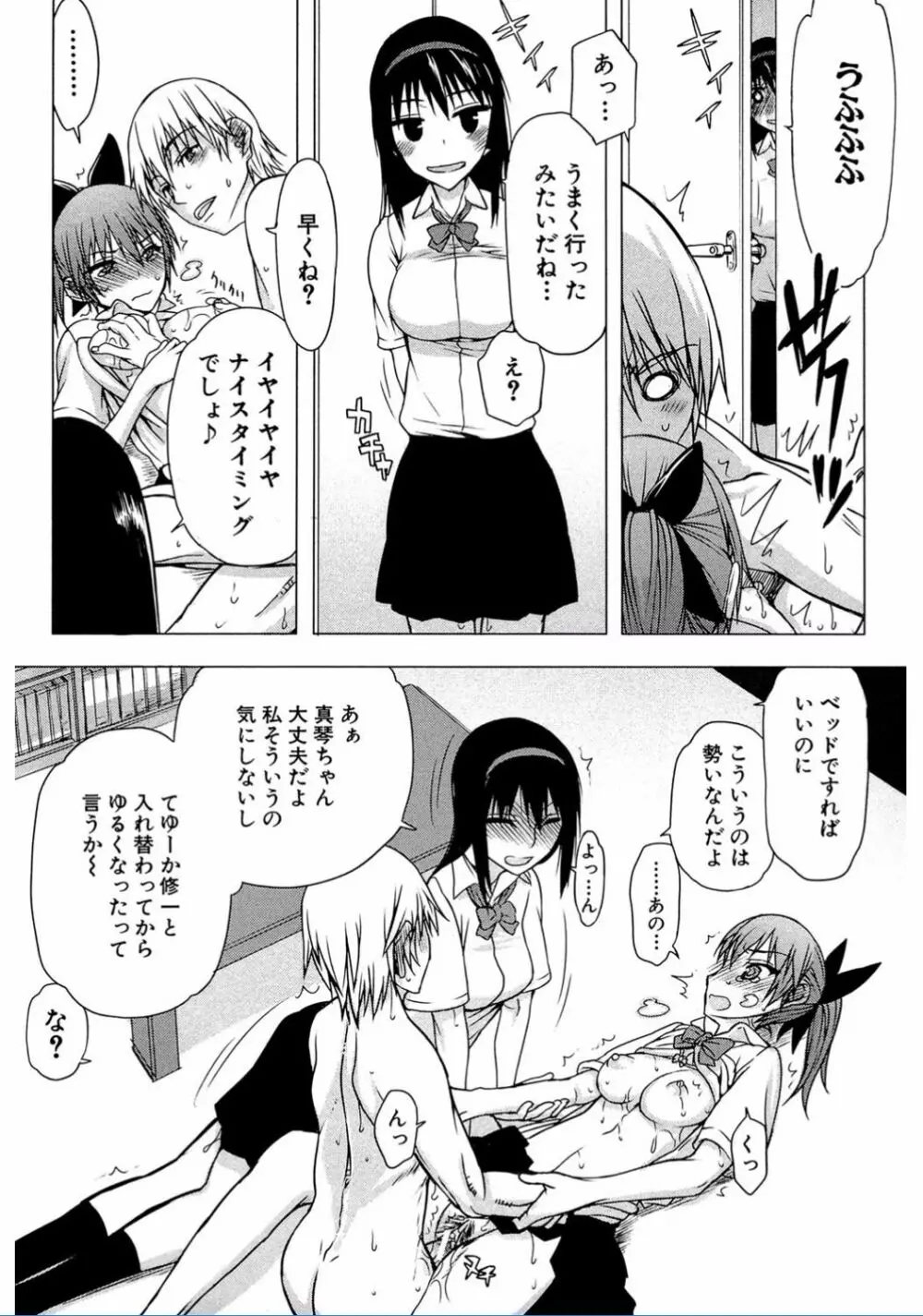 私だって必死でイクのガマンしたんだよ… Page.123