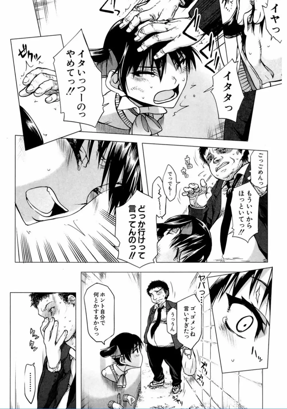 私だって必死でイクのガマンしたんだよ… Page.136