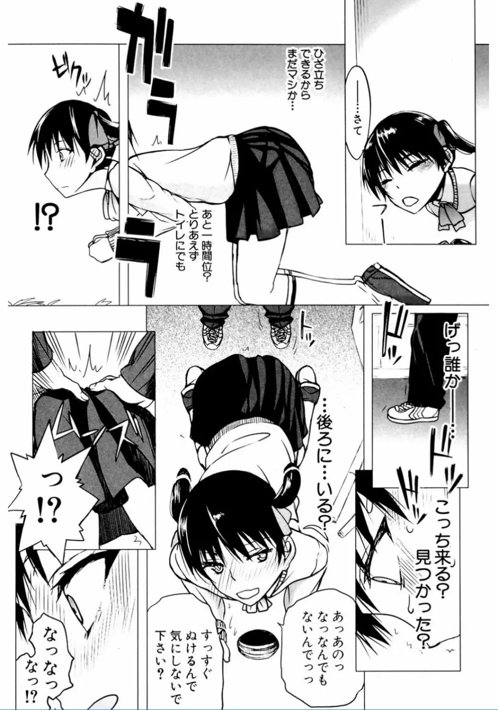 私だって必死でイクのガマンしたんだよ… Page.137