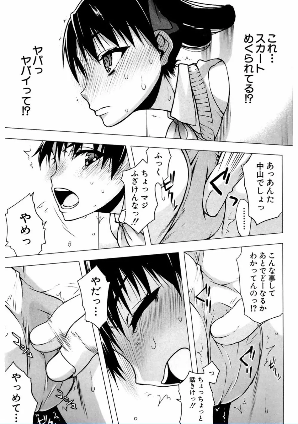 私だって必死でイクのガマンしたんだよ… Page.139