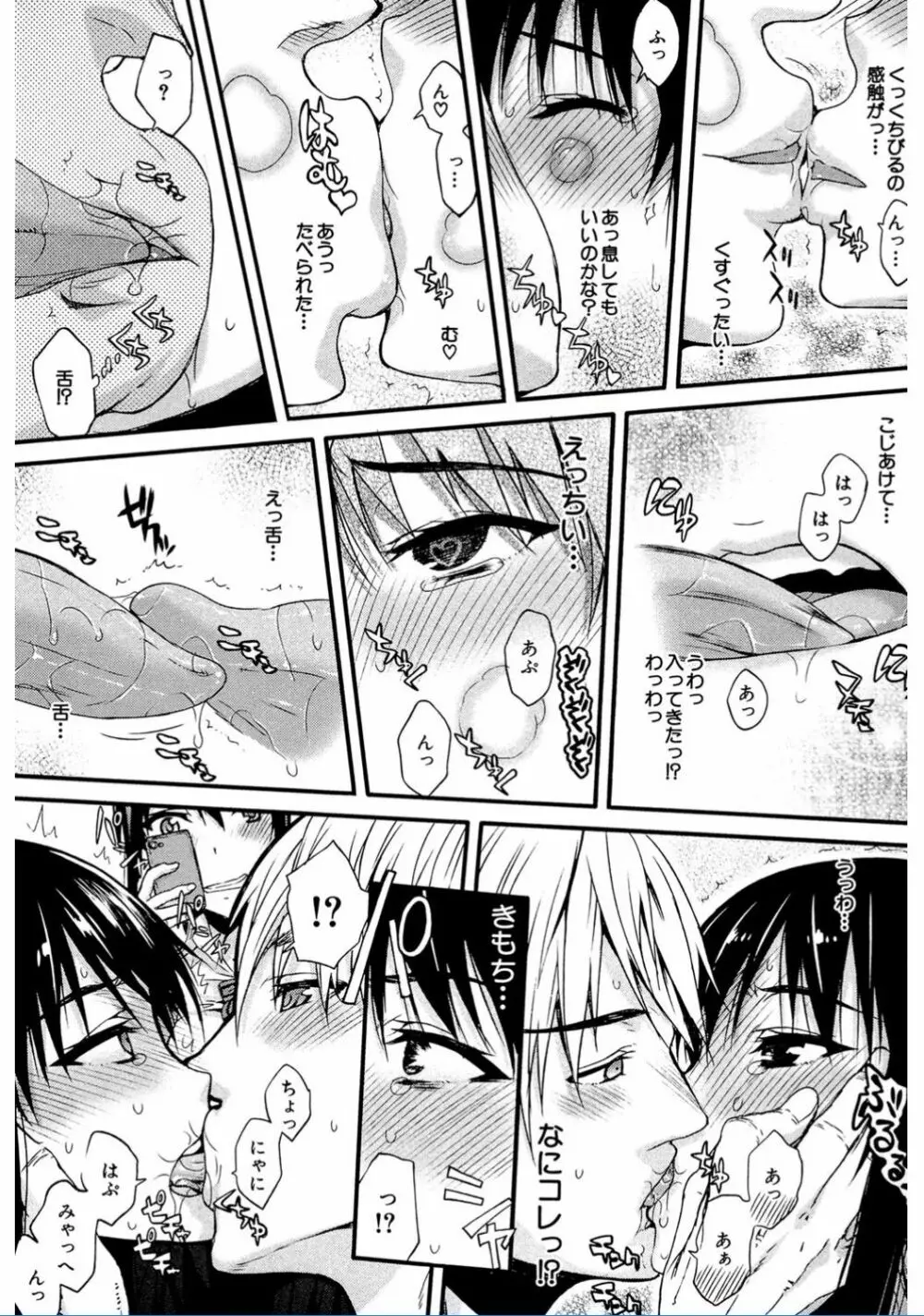 私だって必死でイクのガマンしたんだよ… Page.14