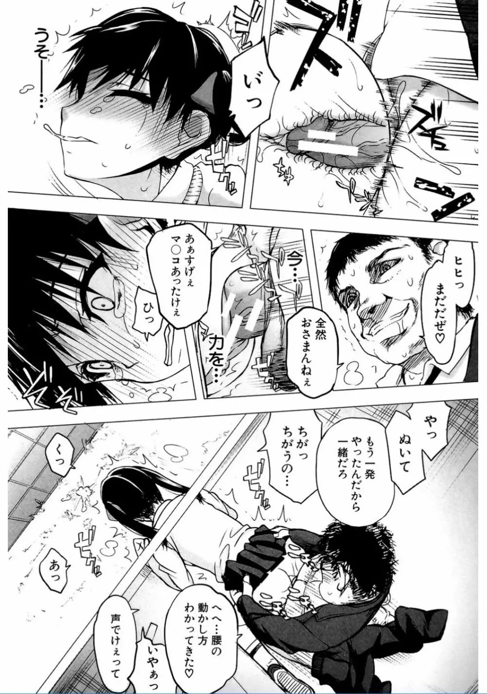 私だって必死でイクのガマンしたんだよ… Page.148