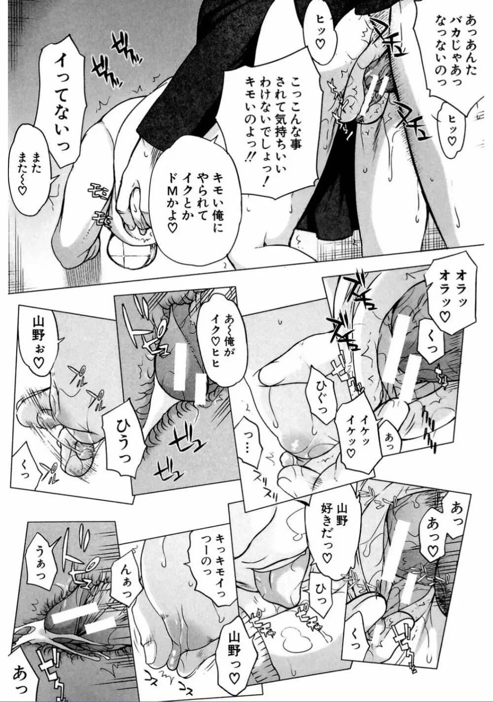 私だって必死でイクのガマンしたんだよ… Page.151