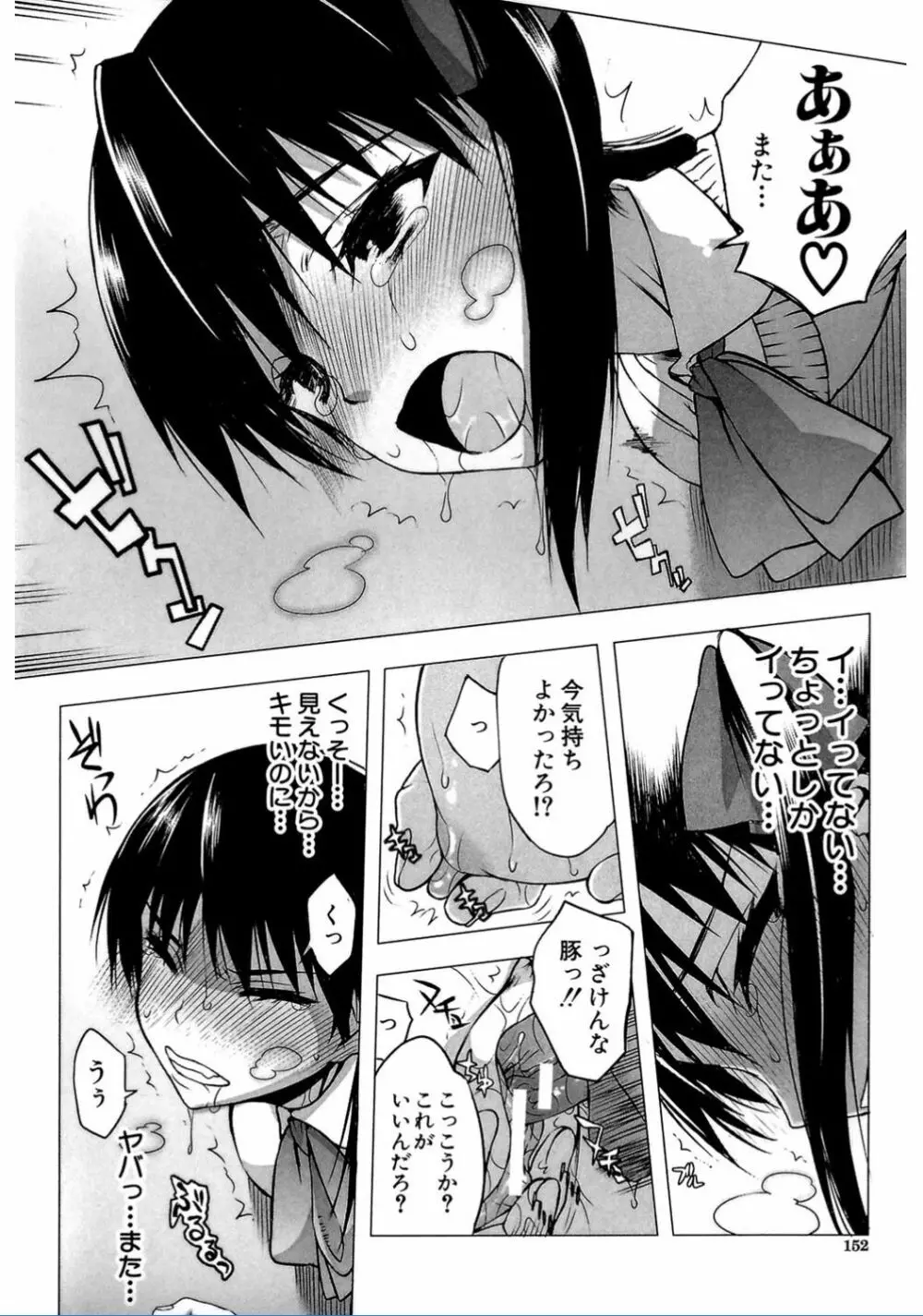 私だって必死でイクのガマンしたんだよ… Page.152