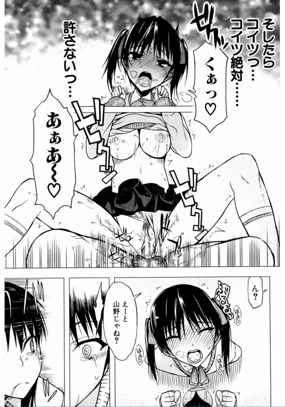 私だって必死でイクのガマンしたんだよ… Page.155