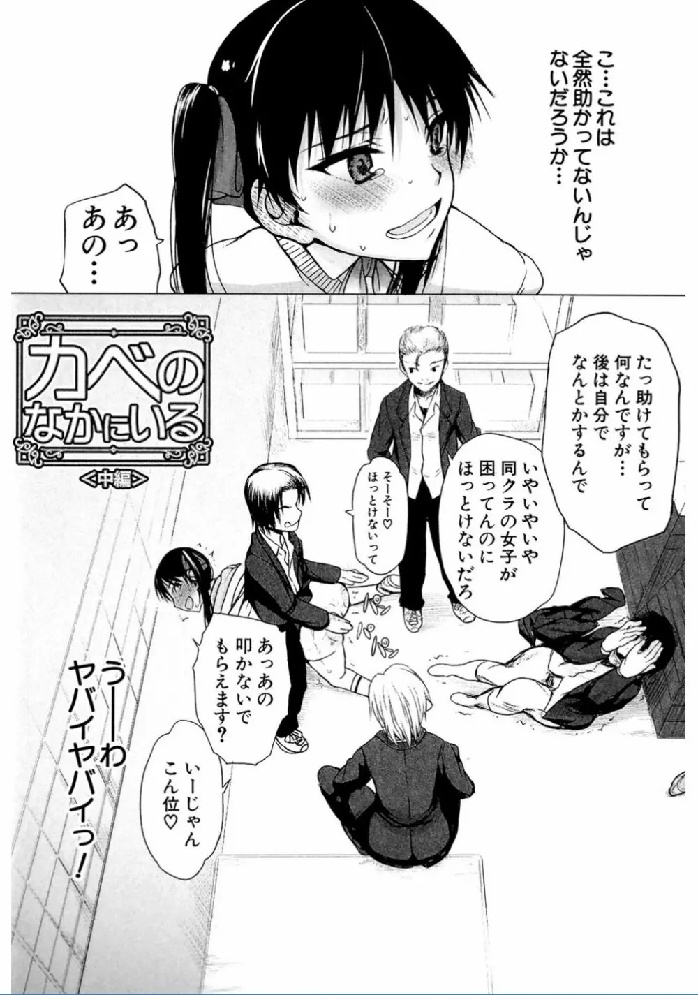 私だって必死でイクのガマンしたんだよ… Page.158