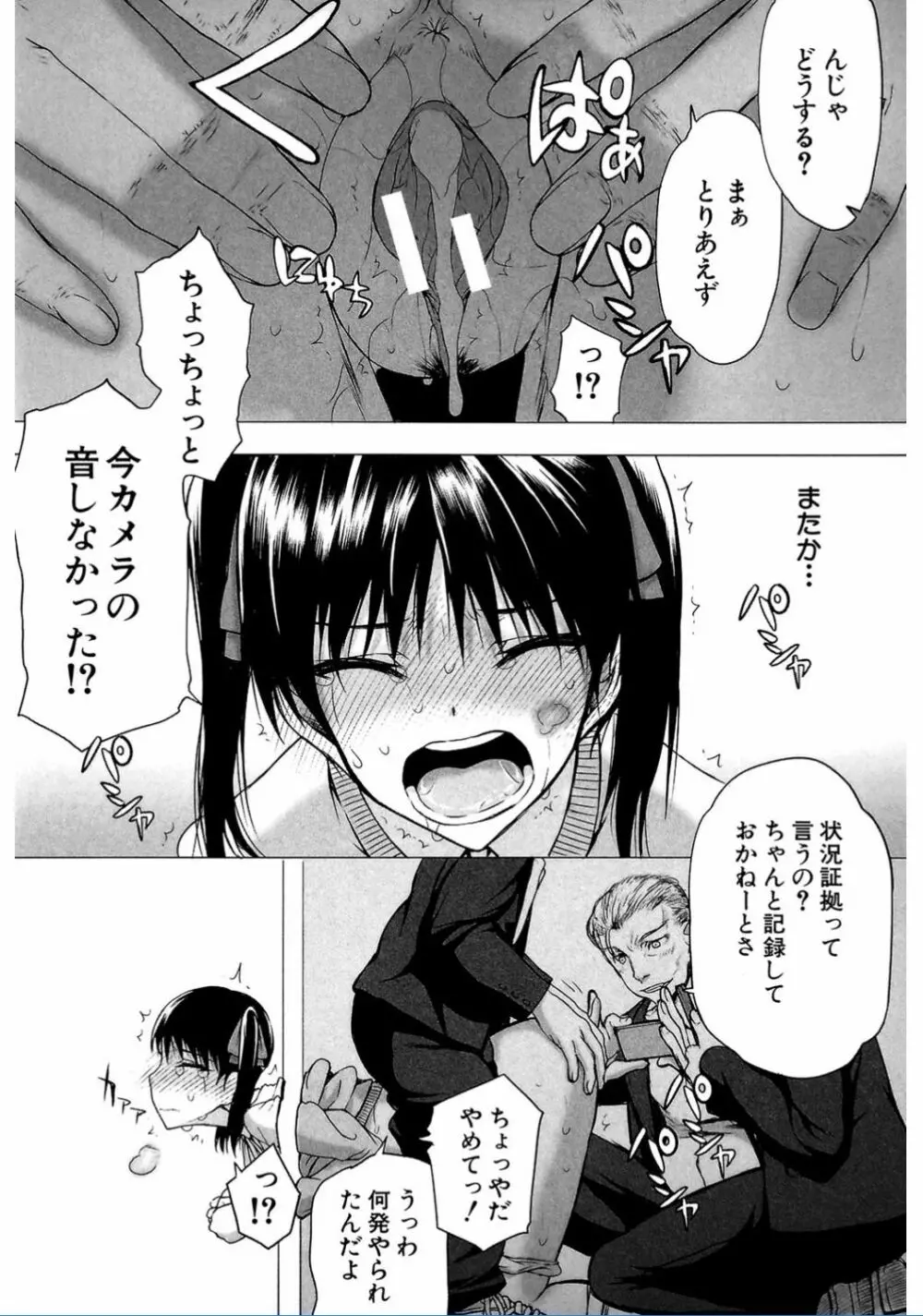 私だって必死でイクのガマンしたんだよ… Page.159