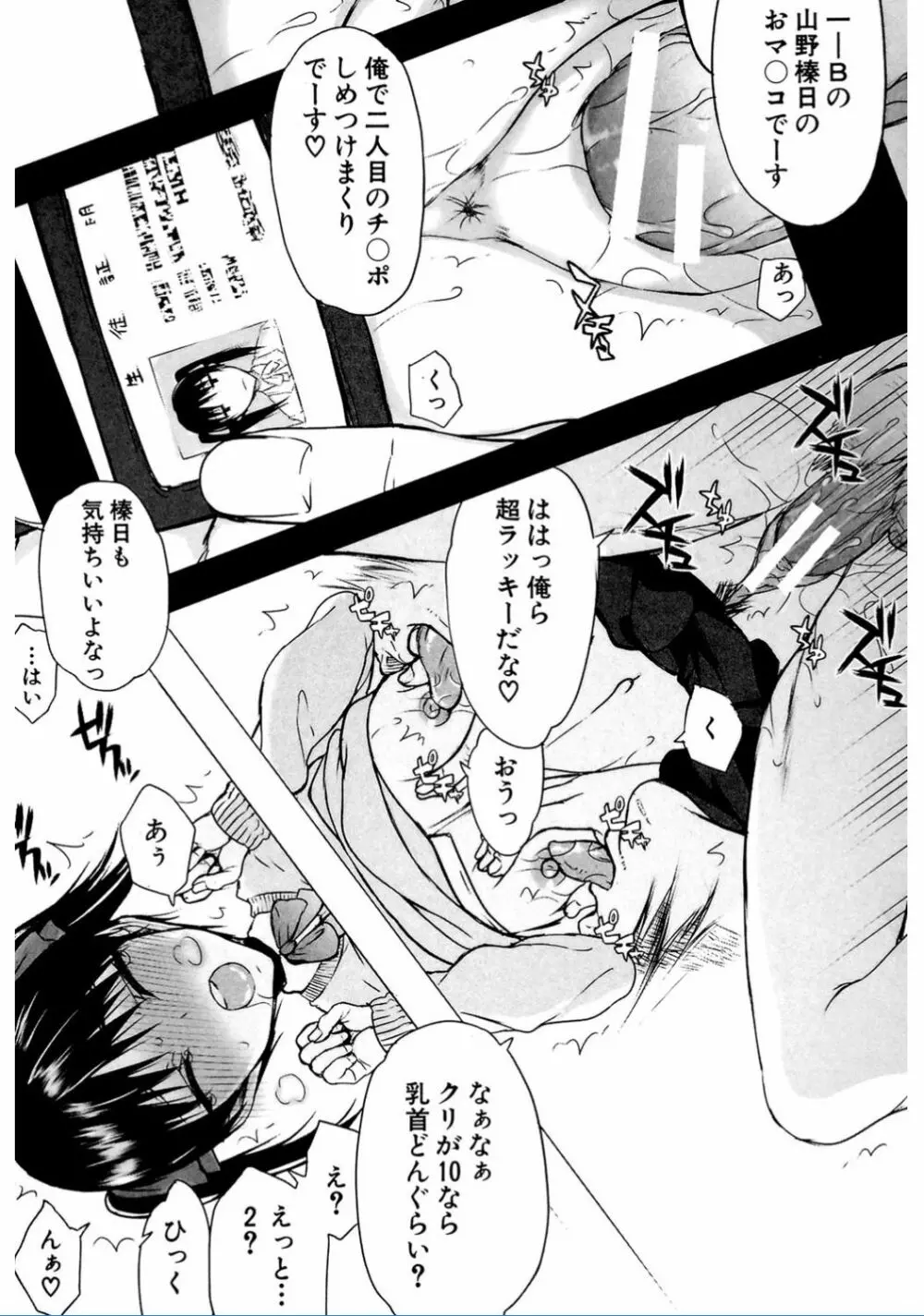 私だって必死でイクのガマンしたんだよ… Page.167