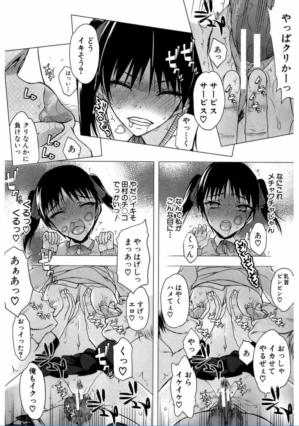 私だって必死でイクのガマンしたんだよ… Page.168