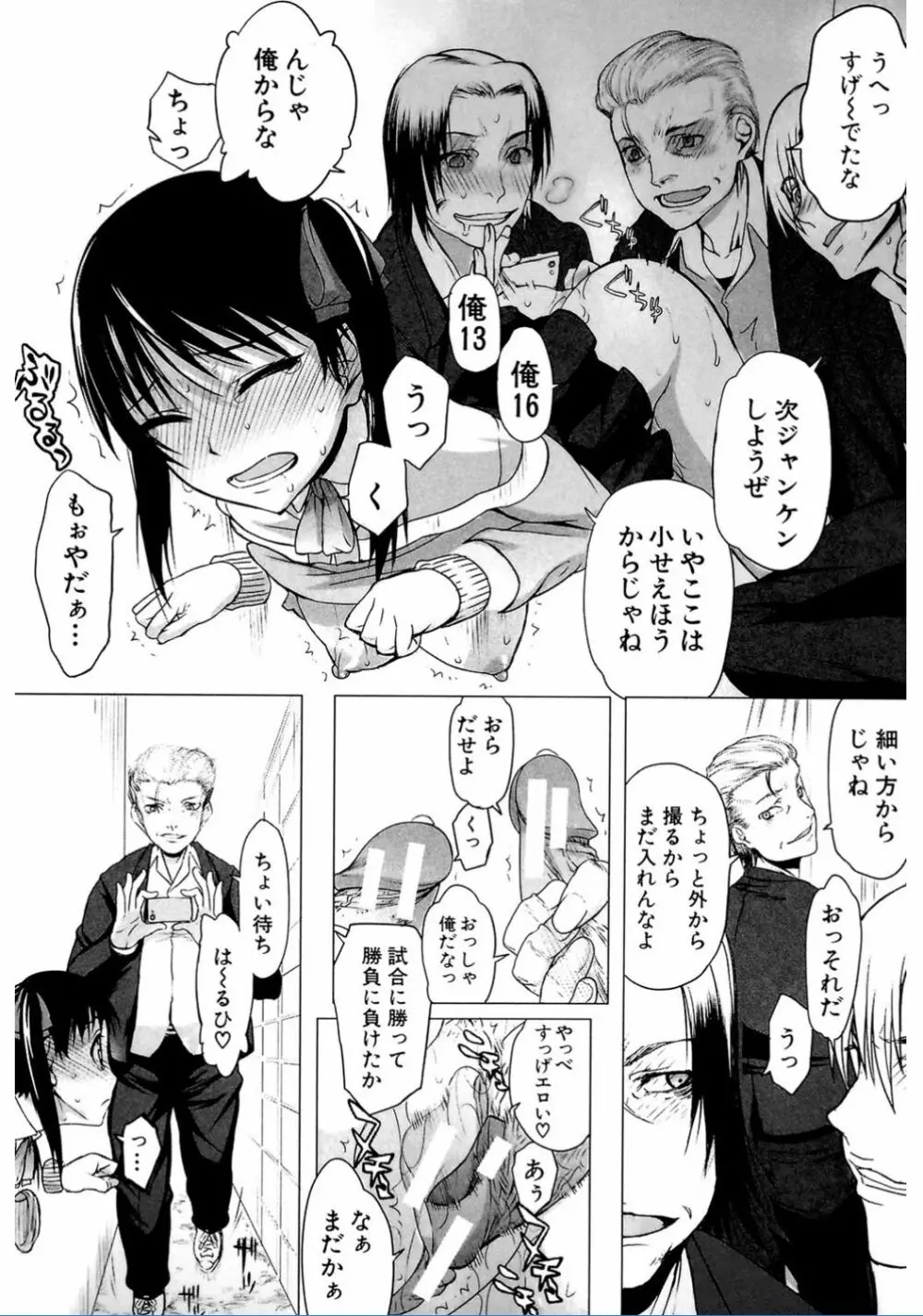 私だって必死でイクのガマンしたんだよ… Page.170