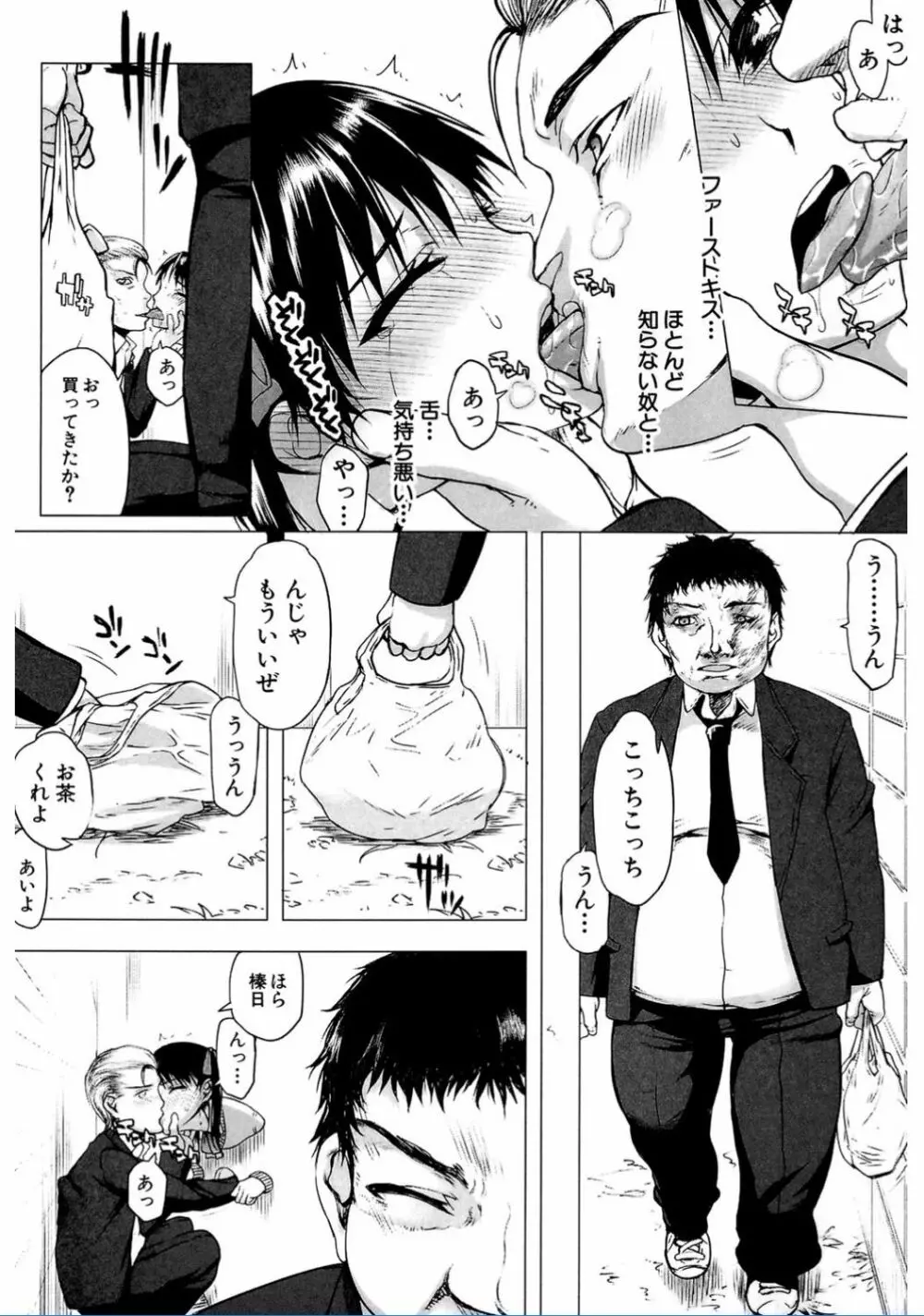 私だって必死でイクのガマンしたんだよ… Page.172