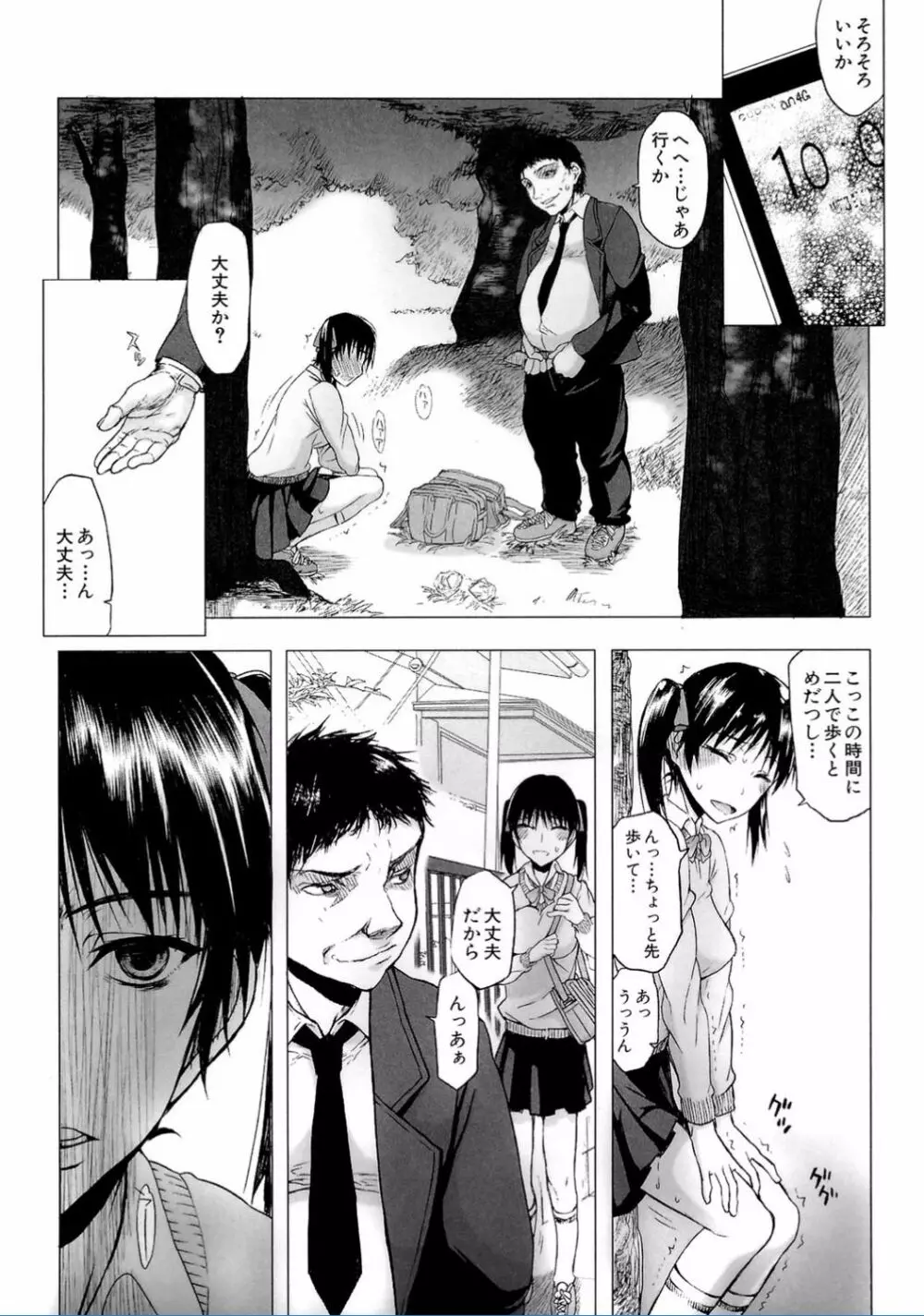 私だって必死でイクのガマンしたんだよ… Page.192