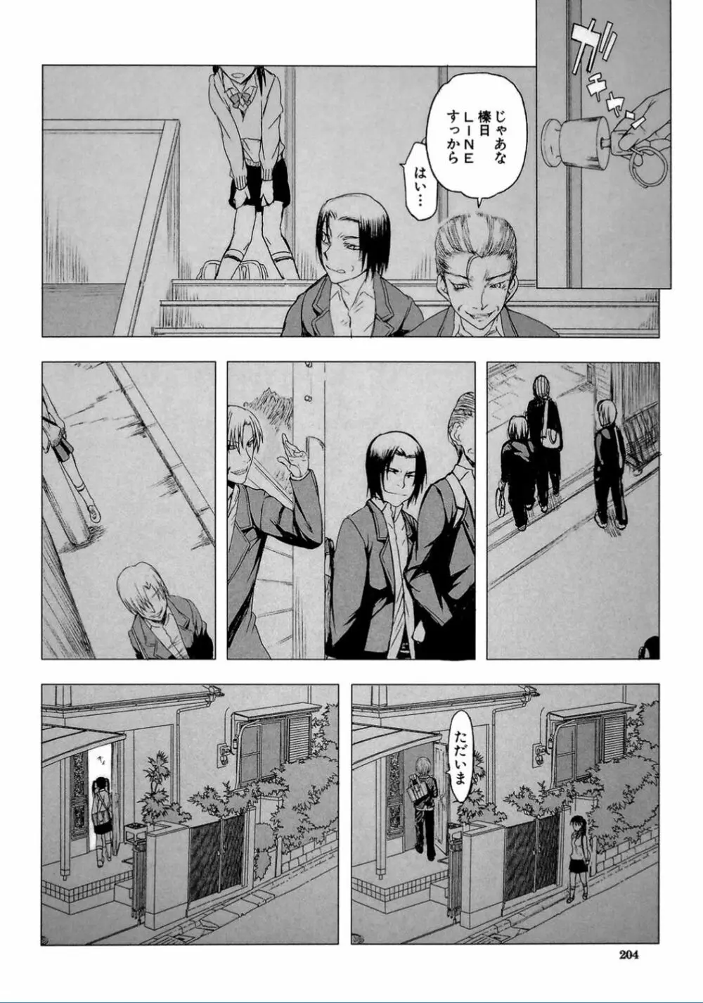 私だって必死でイクのガマンしたんだよ… Page.204