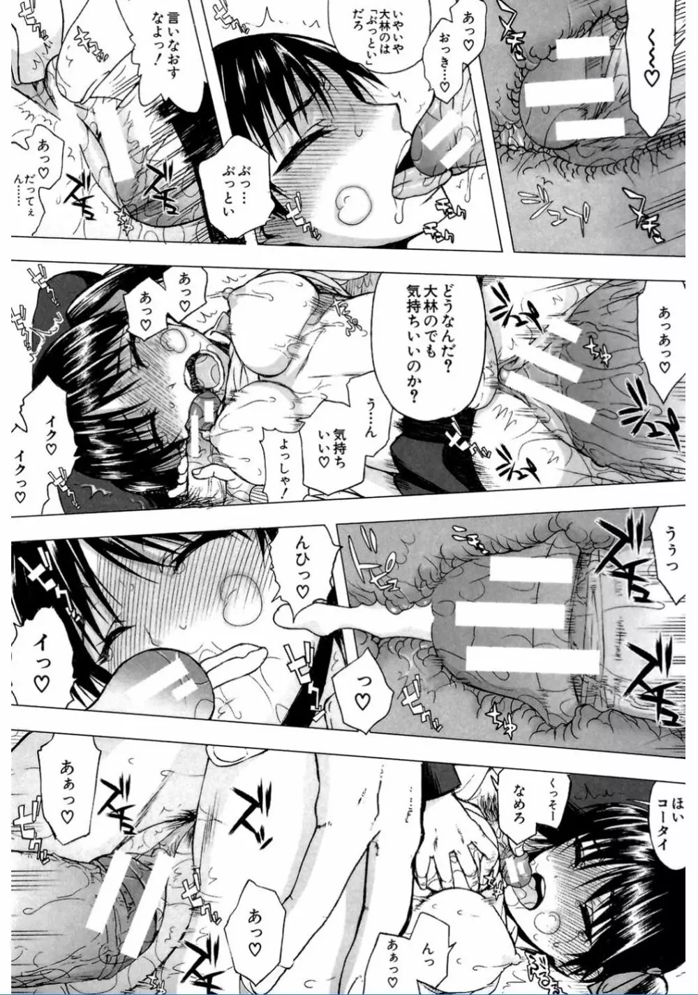 私だって必死でイクのガマンしたんだよ… Page.207