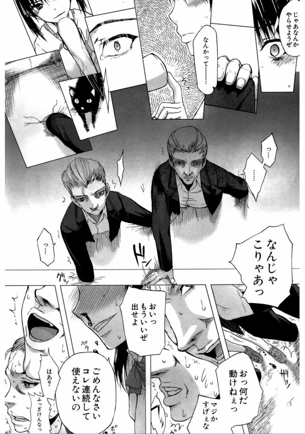 私だって必死でイクのガマンしたんだよ… Page.212