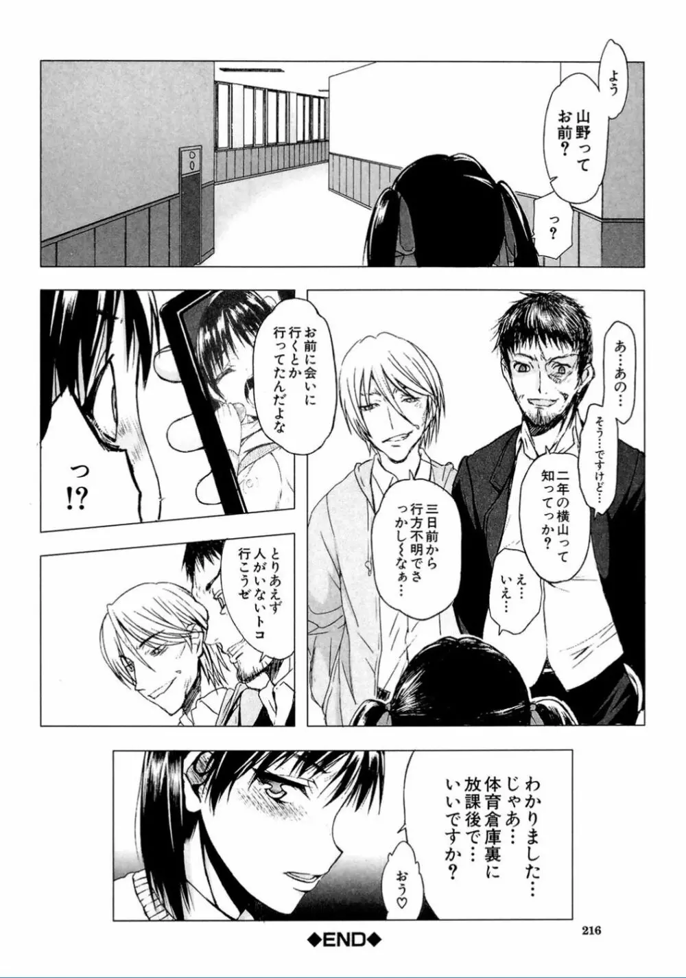 私だって必死でイクのガマンしたんだよ… Page.216