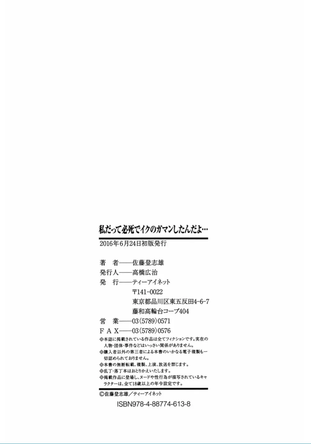 私だって必死でイクのガマンしたんだよ… Page.217