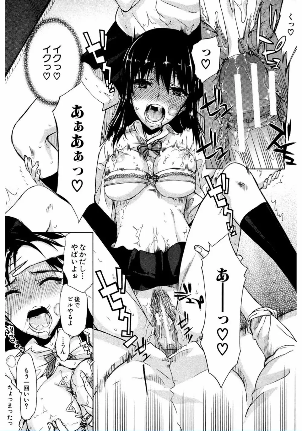 私だって必死でイクのガマンしたんだよ… Page.24