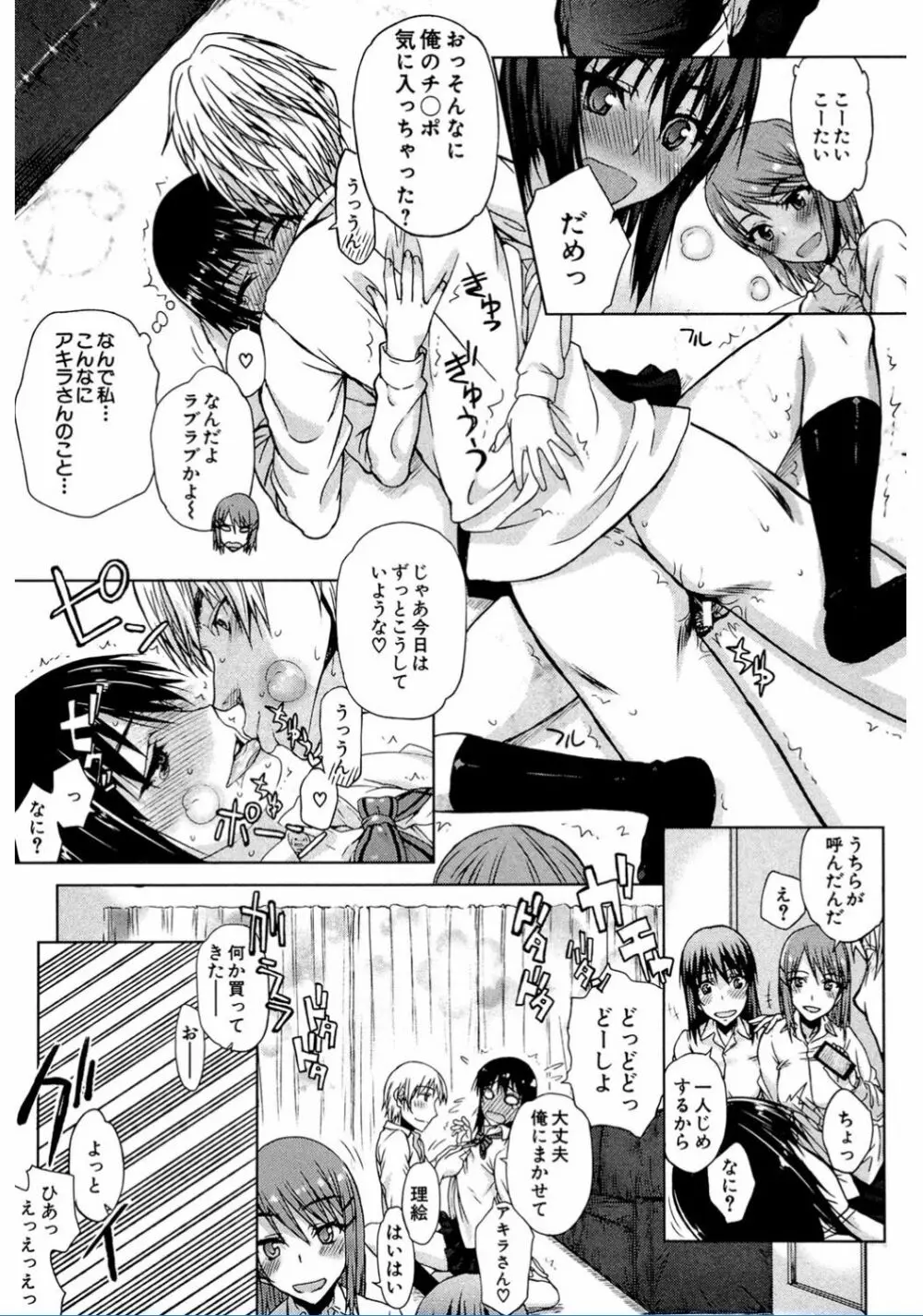 私だって必死でイクのガマンしたんだよ… Page.25