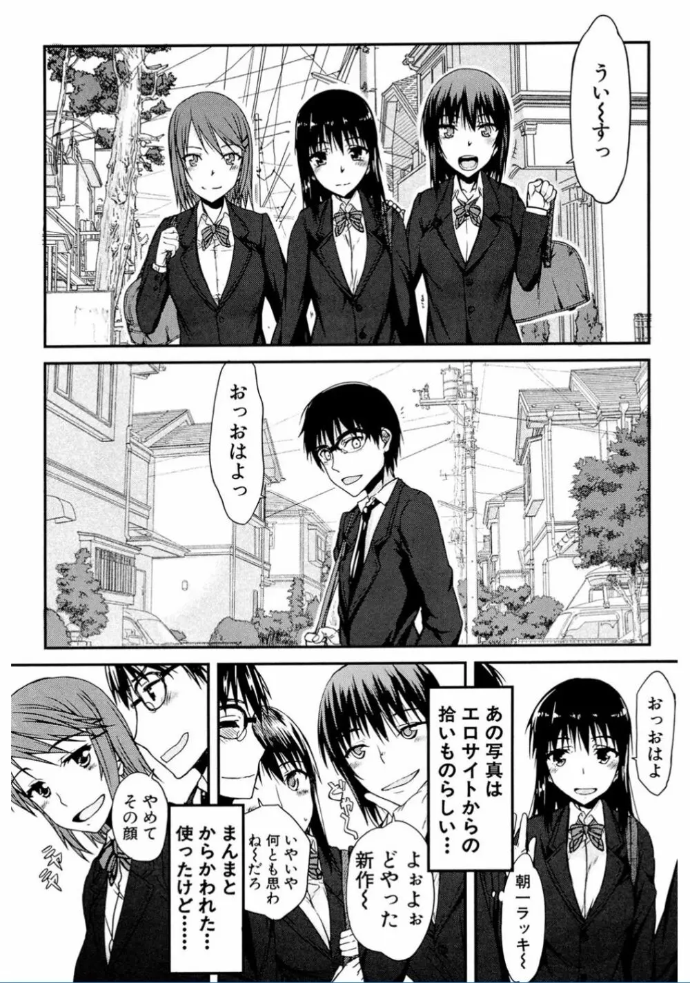 私だって必死でイクのガマンしたんだよ… Page.57