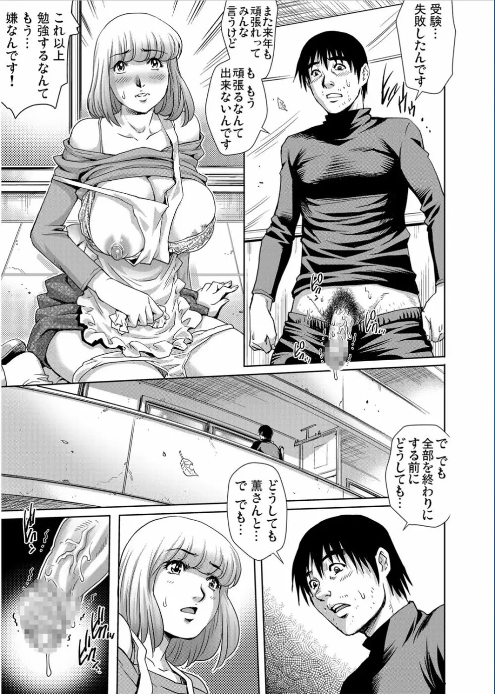 ガチコミ Vol.70 Page.149