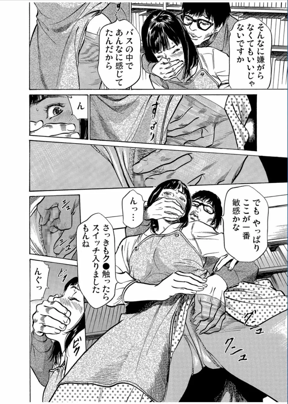 ガチコミ Vol.70 Page.98