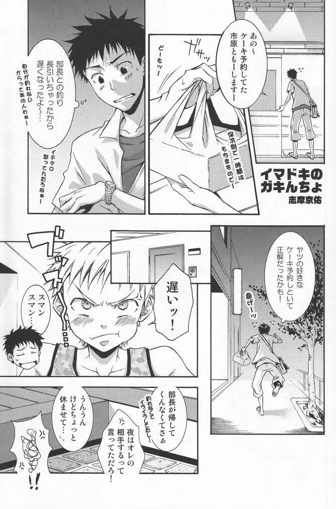 少年色図鑑 7 ～小愛人 2～ Page.22