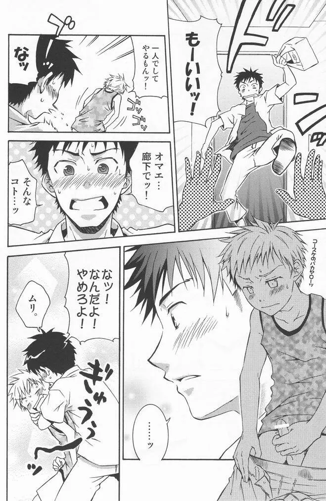 少年色図鑑 7 ～小愛人 2～ Page.23