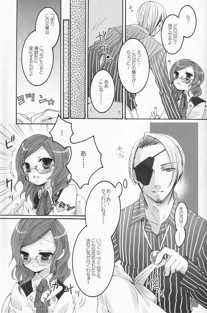 少年色図鑑 7 ～小愛人 2～ Page.44