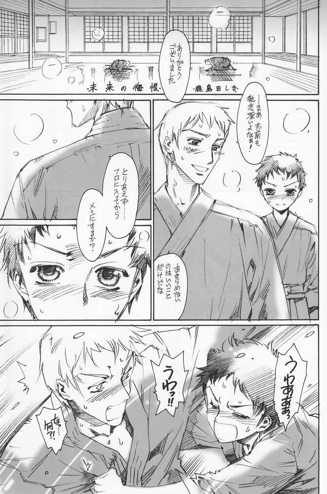 少年色図鑑 7 ～小愛人 2～ Page.6