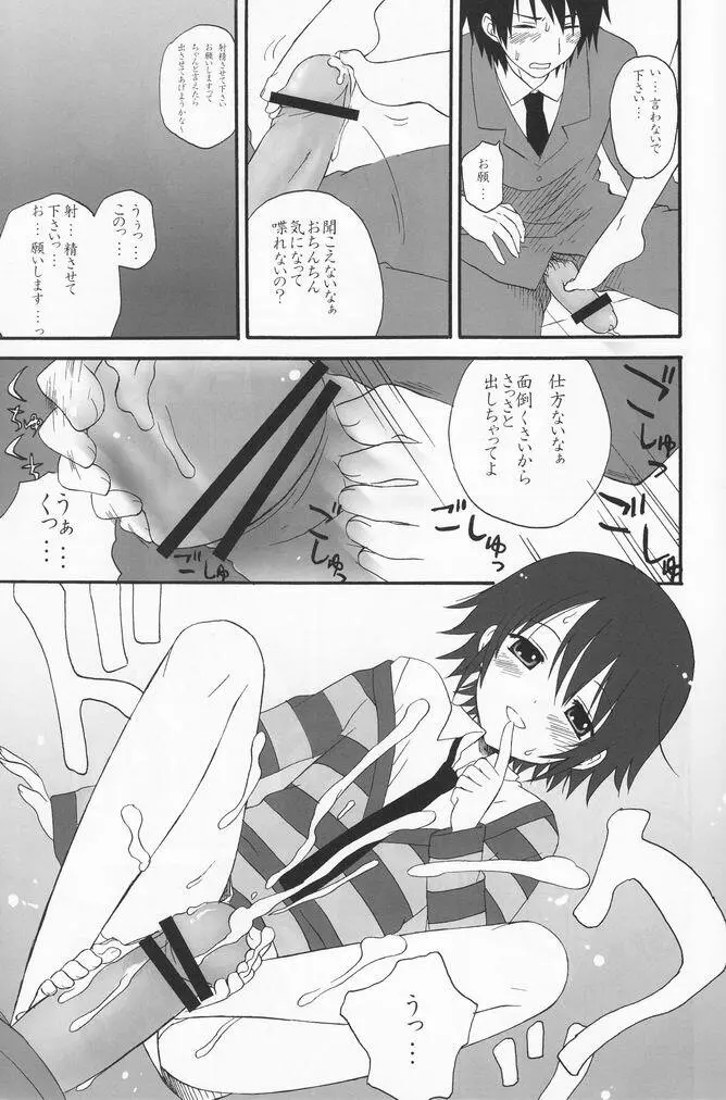 少年色図鑑 7 ～小愛人 2～ Page.60