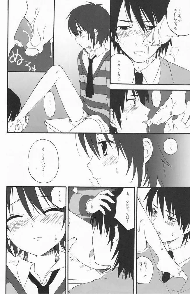 少年色図鑑 7 ～小愛人 2～ Page.61