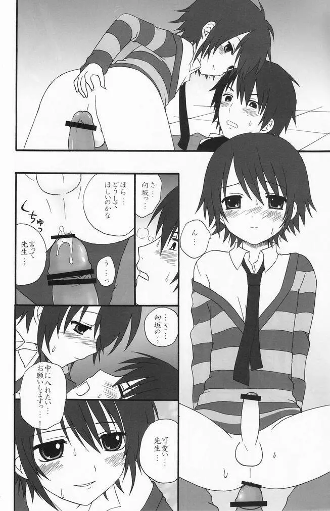 少年色図鑑 7 ～小愛人 2～ Page.63