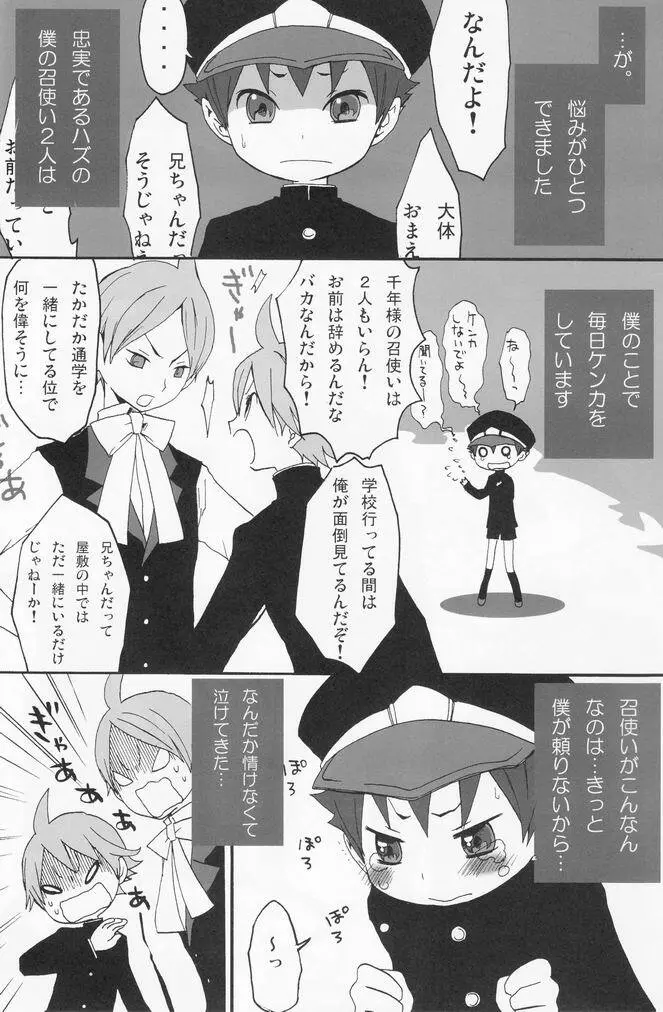 少年色図鑑 7 ～小愛人 2～ Page.67