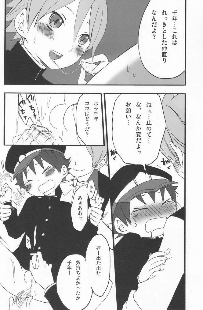 少年色図鑑 7 ～小愛人 2～ Page.71