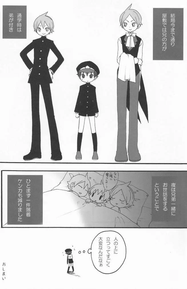 少年色図鑑 7 ～小愛人 2～ Page.75