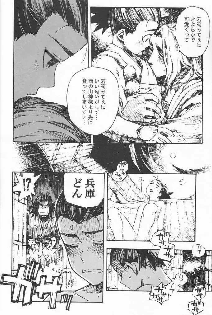 少年色図鑑 7 ～小愛人 2～ Page.87