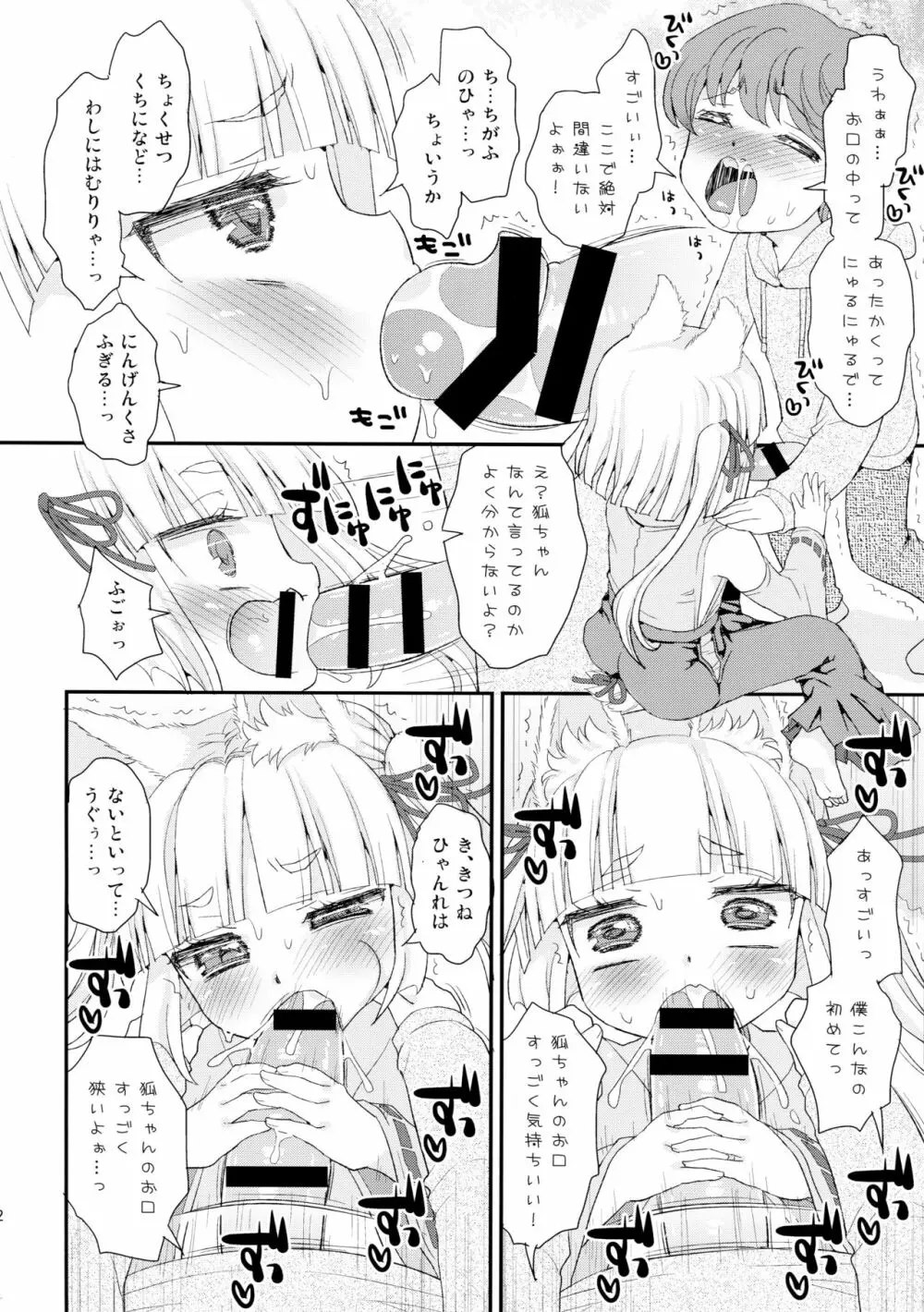 のじゃロリババア狐さまとショタ Page.12