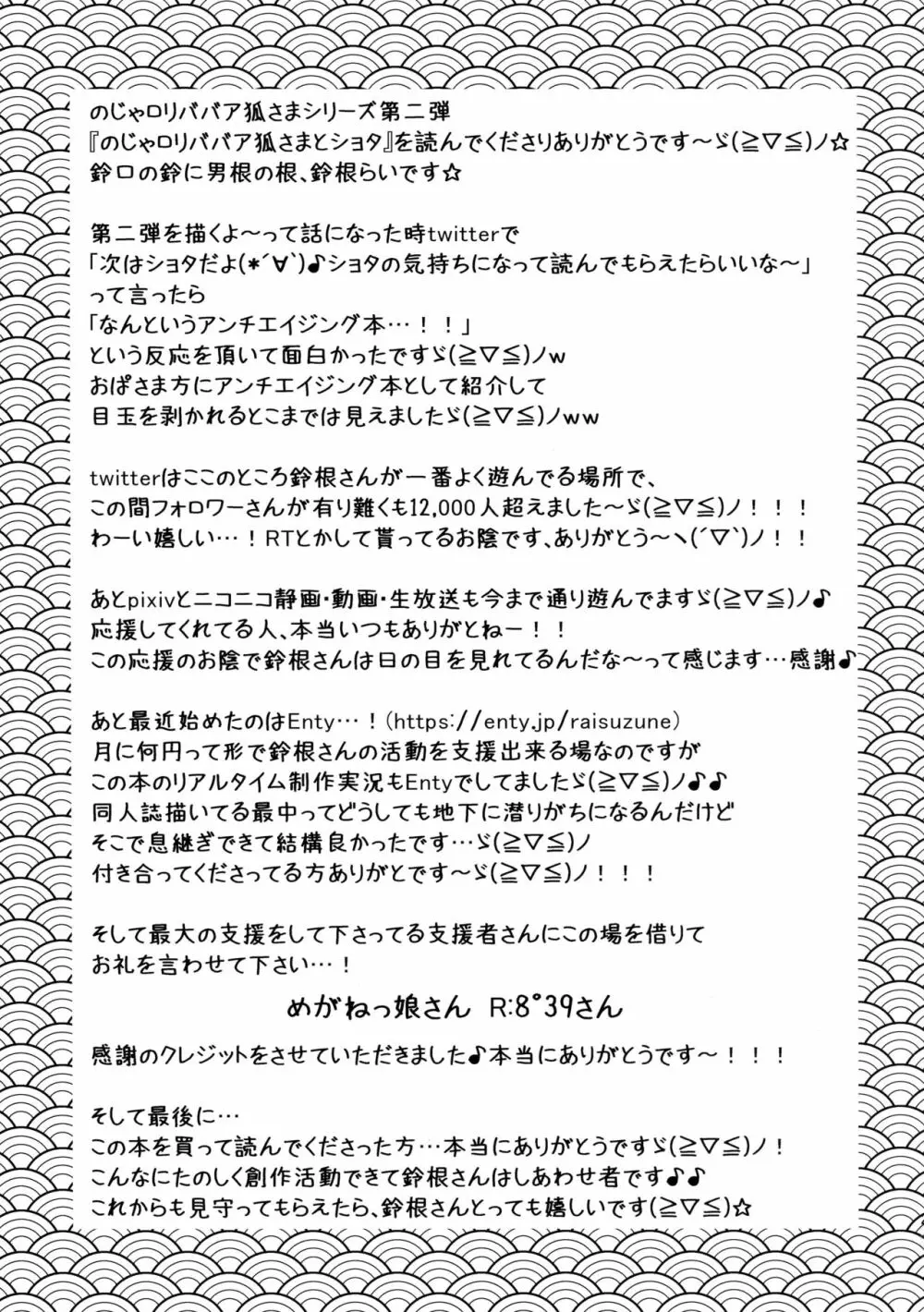 のじゃロリババア狐さまとショタ Page.21
