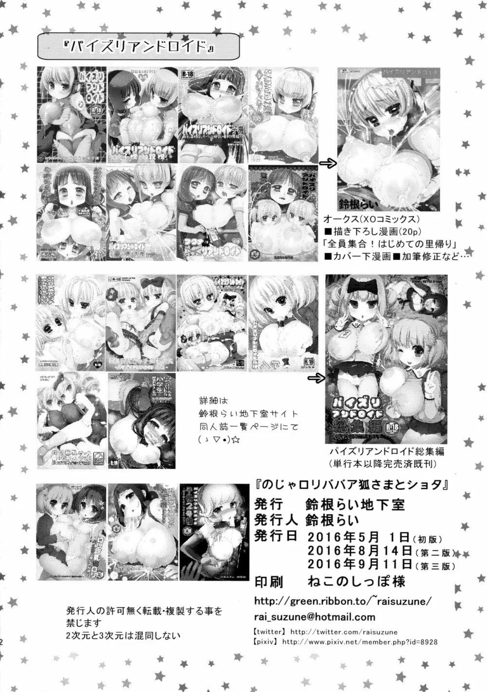 のじゃロリババア狐さまとショタ Page.22