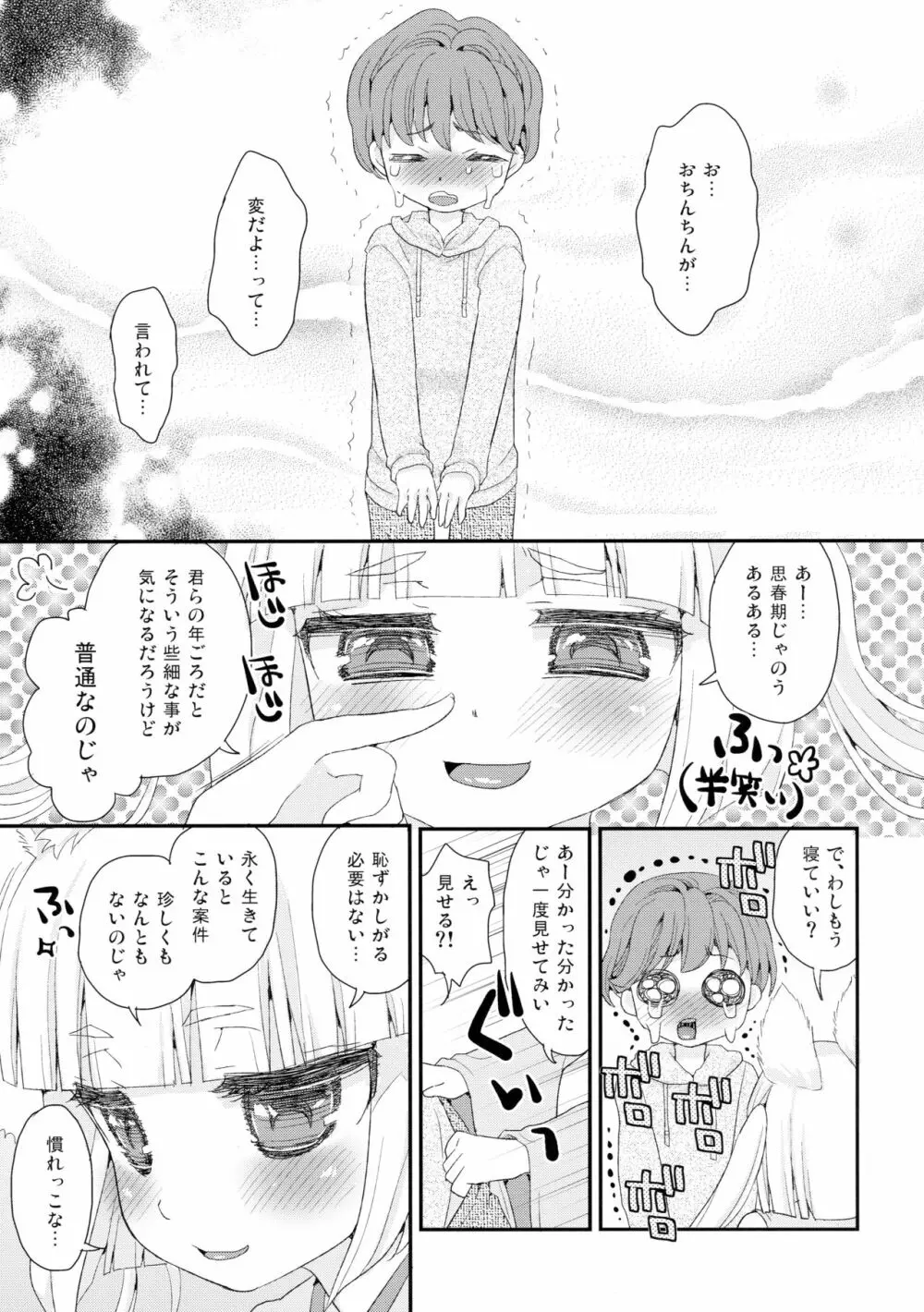のじゃロリババア狐さまとショタ Page.7