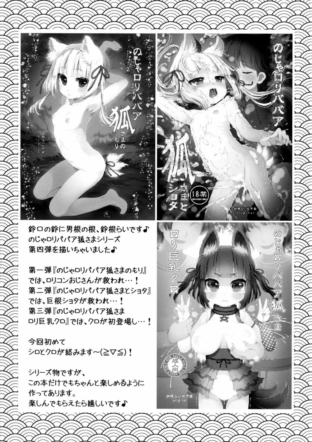 のじゃロリババア狐さまにおもちゃを奉納してみた Page.4