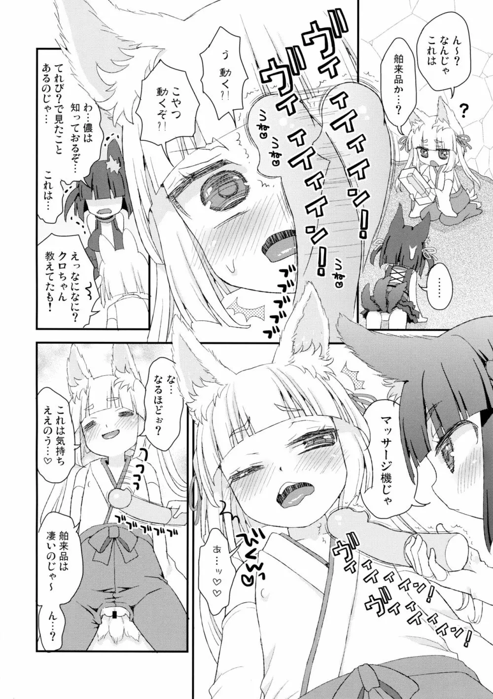 のじゃロリババア狐さまにおもちゃを奉納してみた Page.6