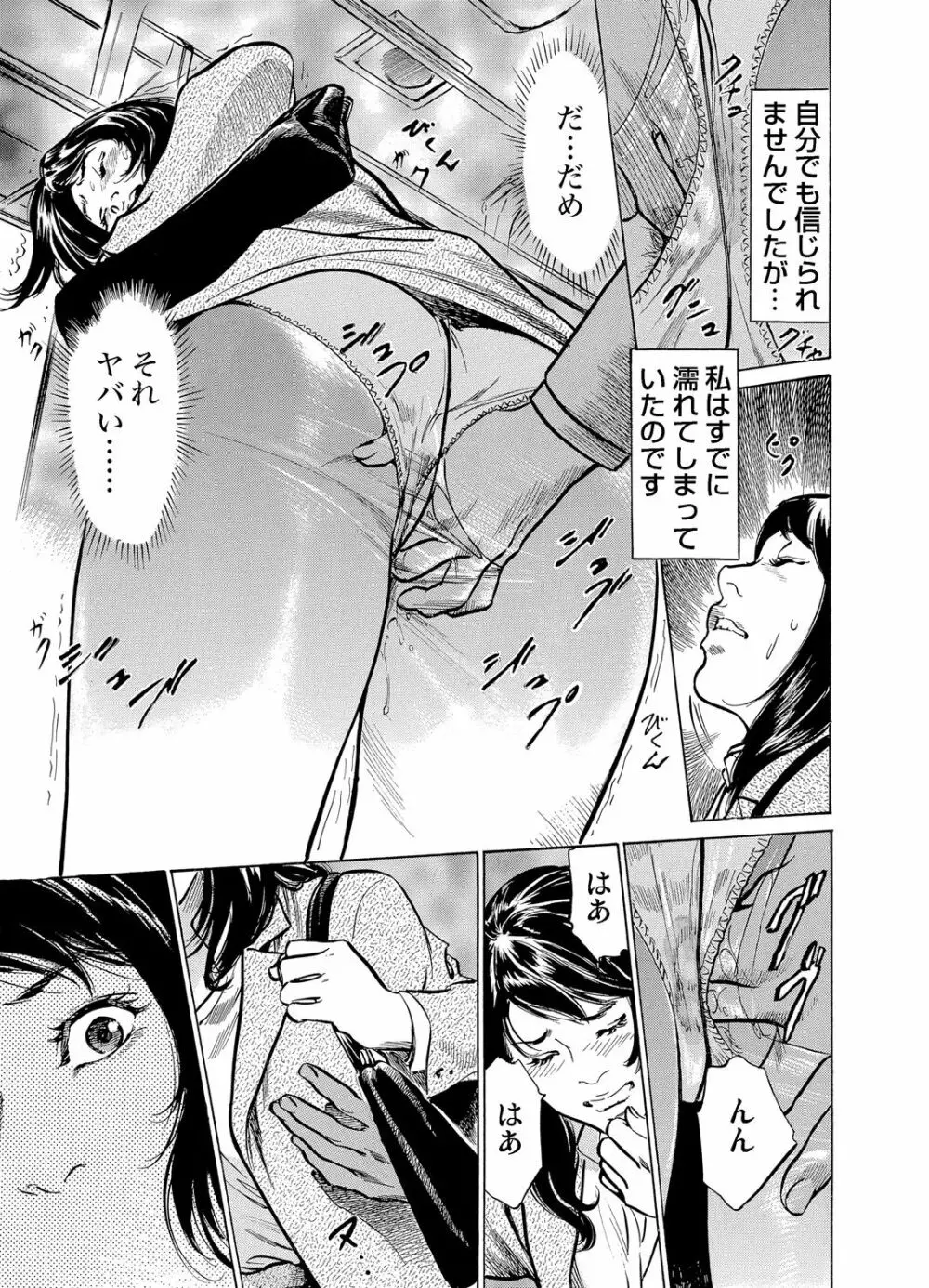 恥辱痴感 淫らに喘ぐ女たち 1-8 Page.109