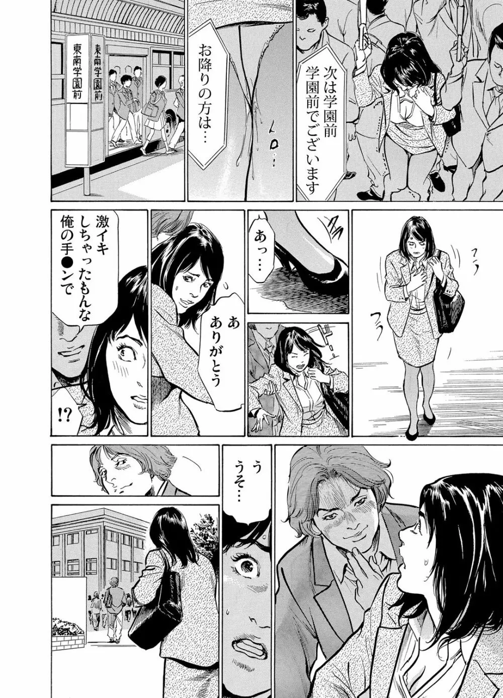 恥辱痴感 淫らに喘ぐ女たち 1-8 Page.114