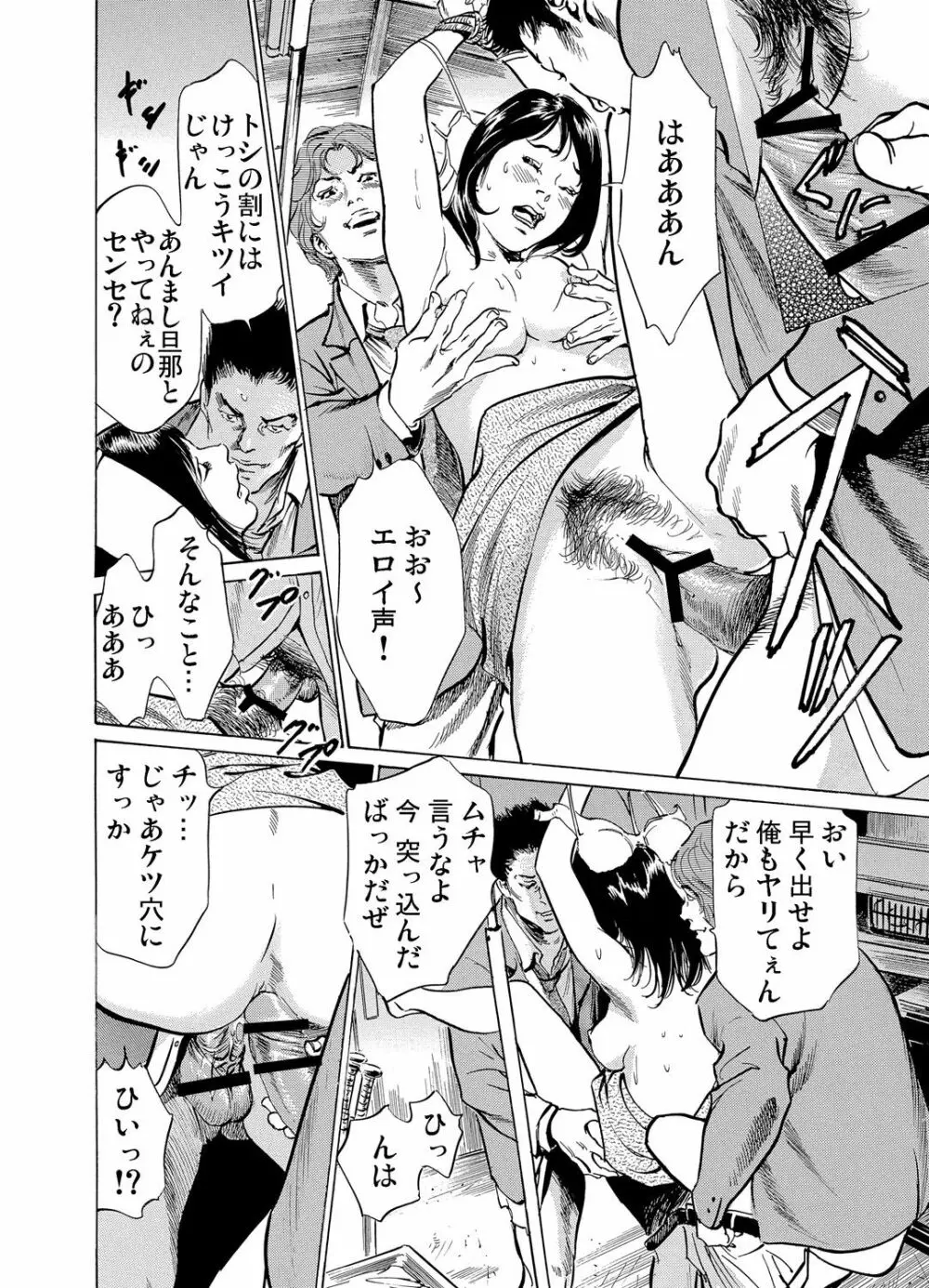 恥辱痴感 淫らに喘ぐ女たち 1-8 Page.122