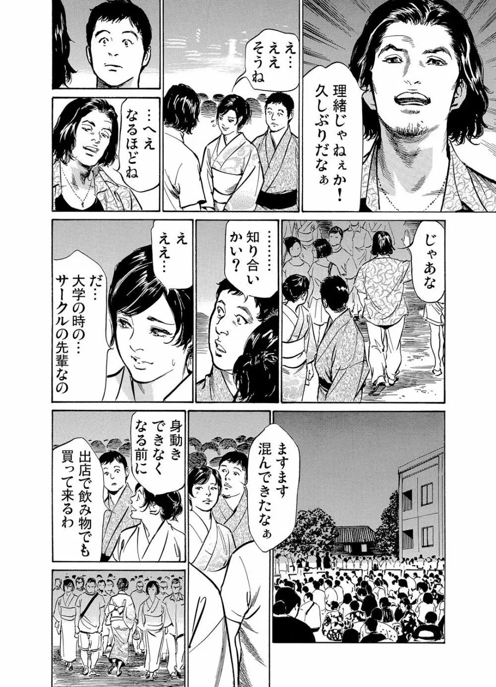 恥辱痴感 淫らに喘ぐ女たち 1-8 Page.137