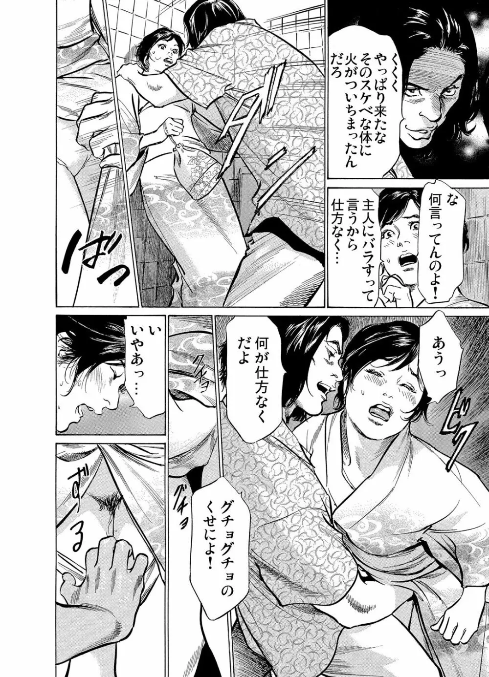 恥辱痴感 淫らに喘ぐ女たち 1-8 Page.153